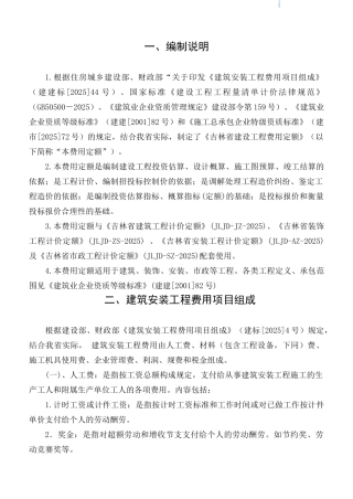 吉林省2025版建设工程费用定额