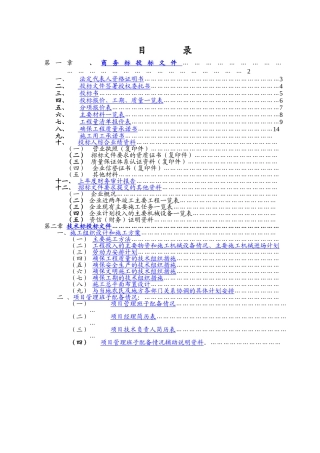 吉林理平县大大乡土地开发整理项目投标文件