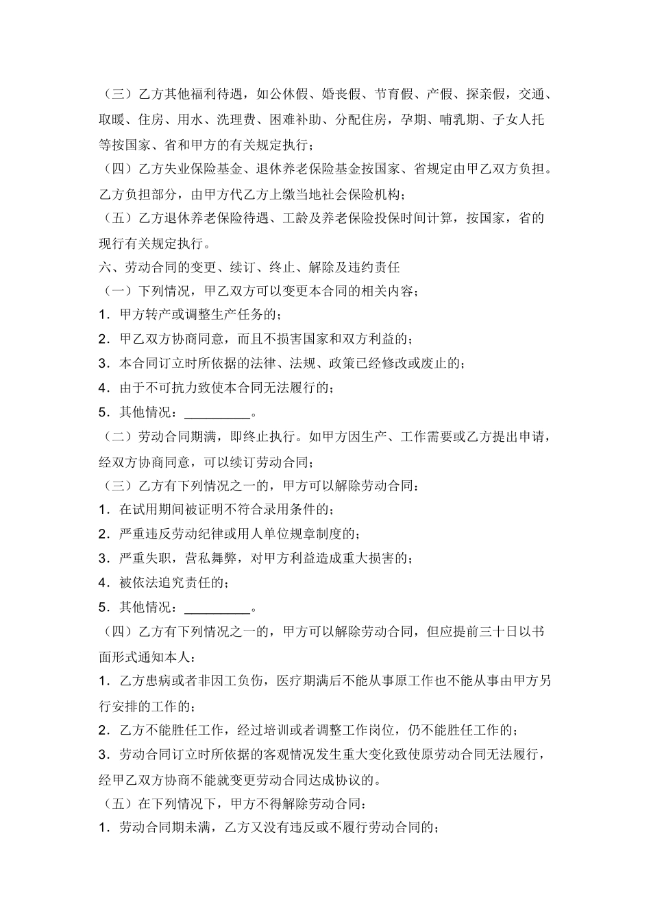 吉林省劳动合同书_第3页