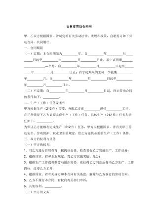 吉林省劳动合同书