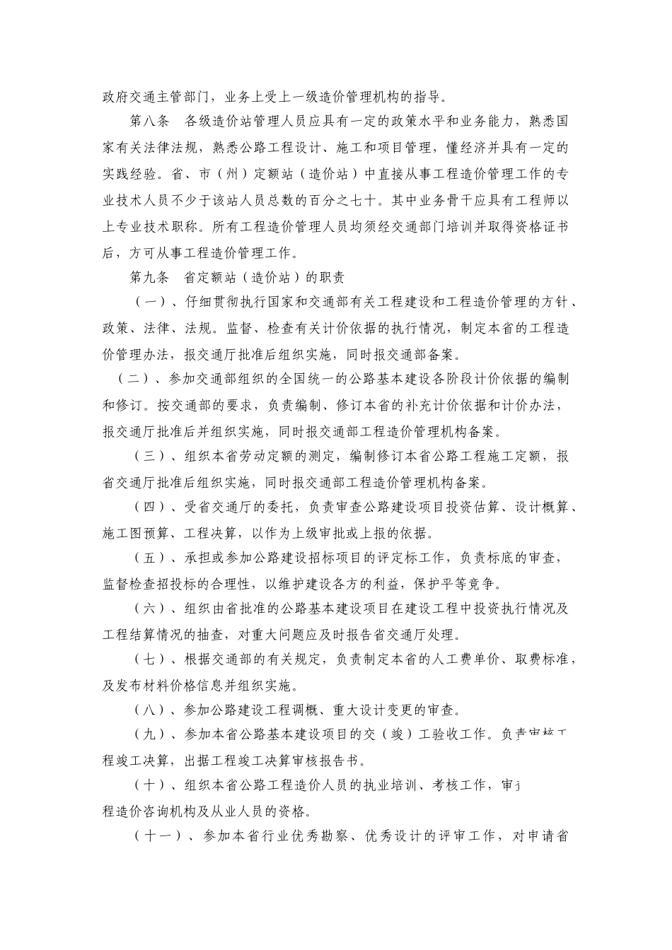 吉林省公路工程造价管理办法_第2页