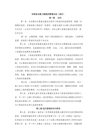 吉林省公路工程造价管理办法