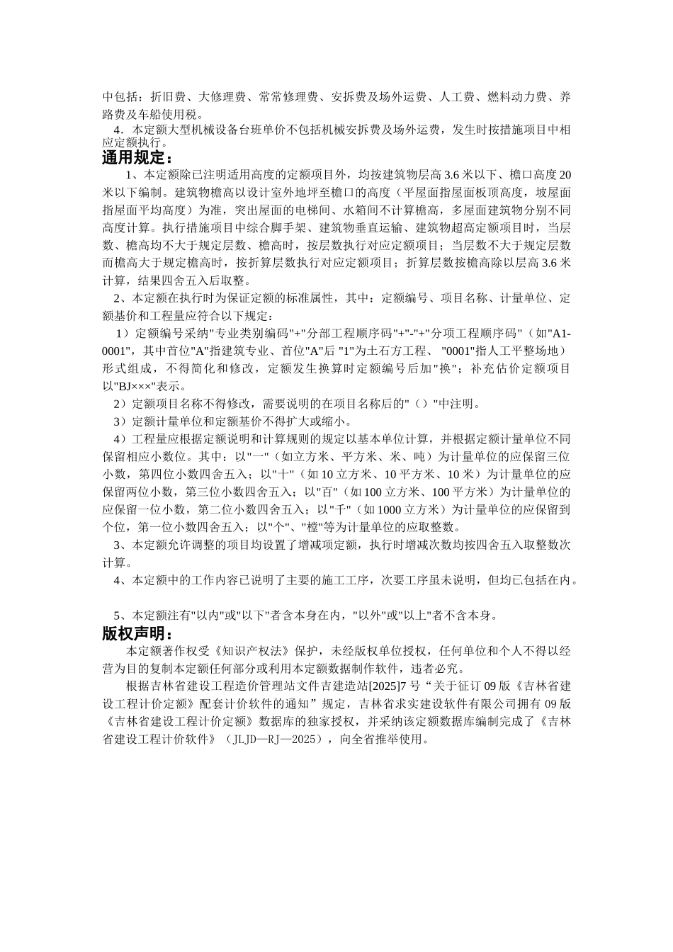 吉林省建设工程计价定额交底资料_第3页