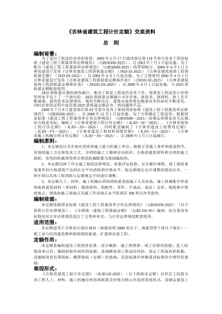 吉林省建设工程计价定额交底资料