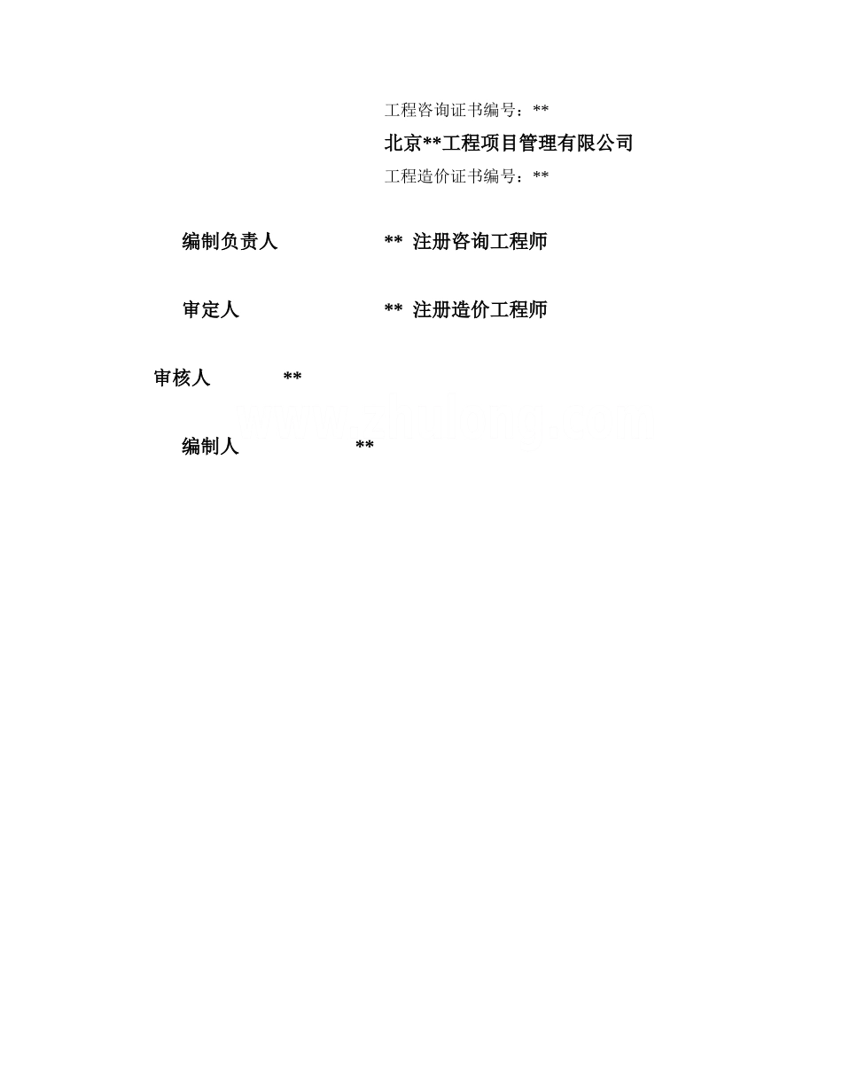 吉林省某国际会议中心项目建议书_第3页