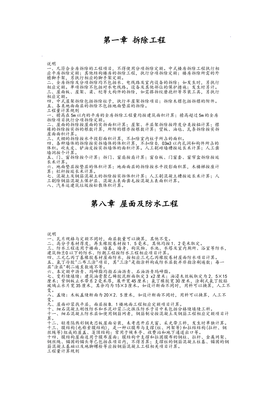 吉林省定额说明及工程量计算规则_第2页