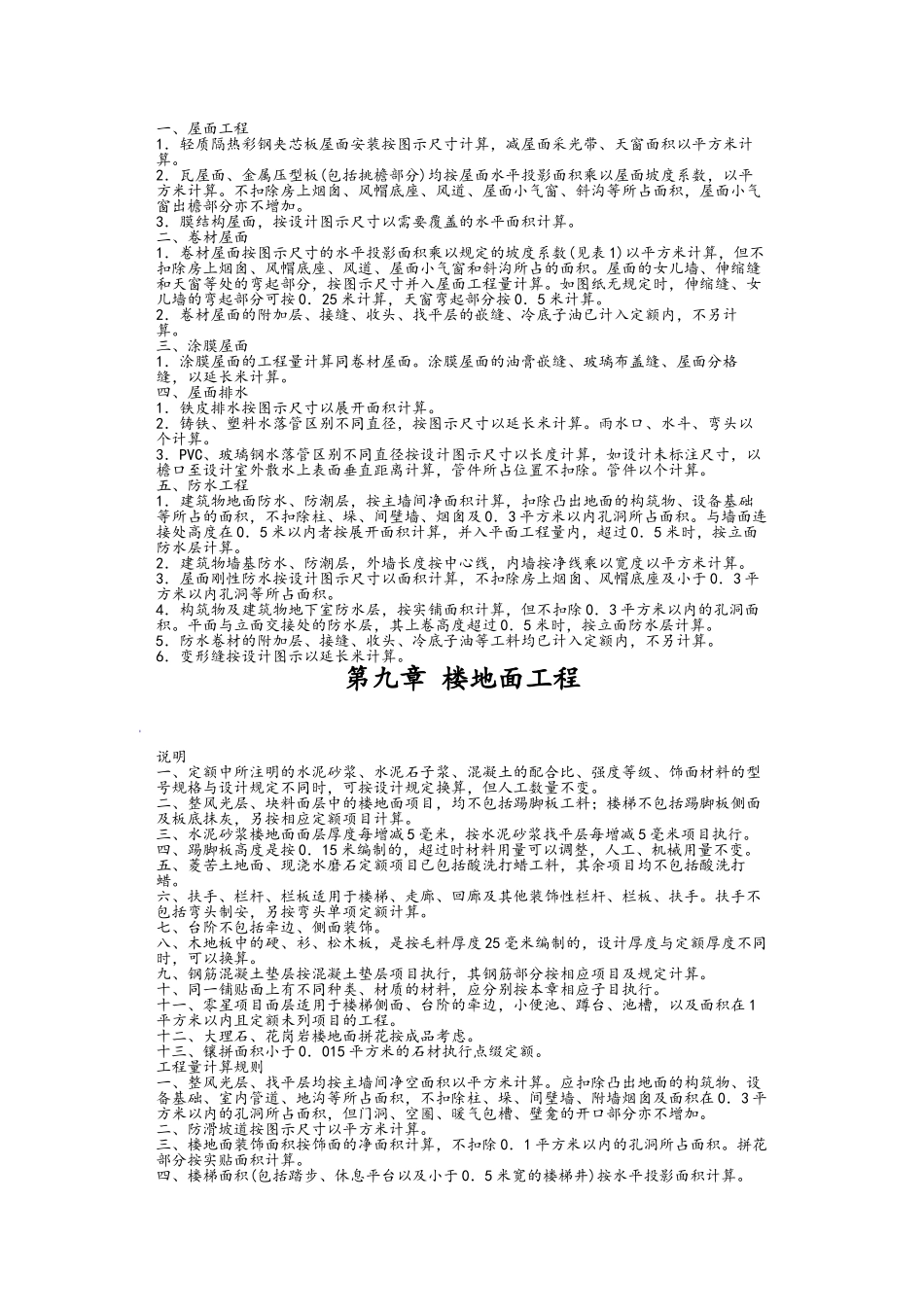 吉林省定额说明及工程量计算规则_第3页