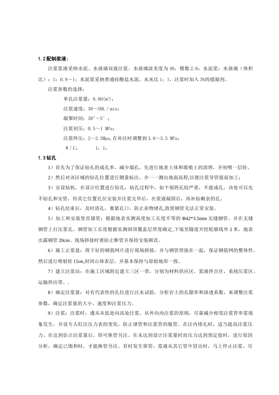 吉林省某浅埋、偏压隧道综合治理监控措施_第3页
