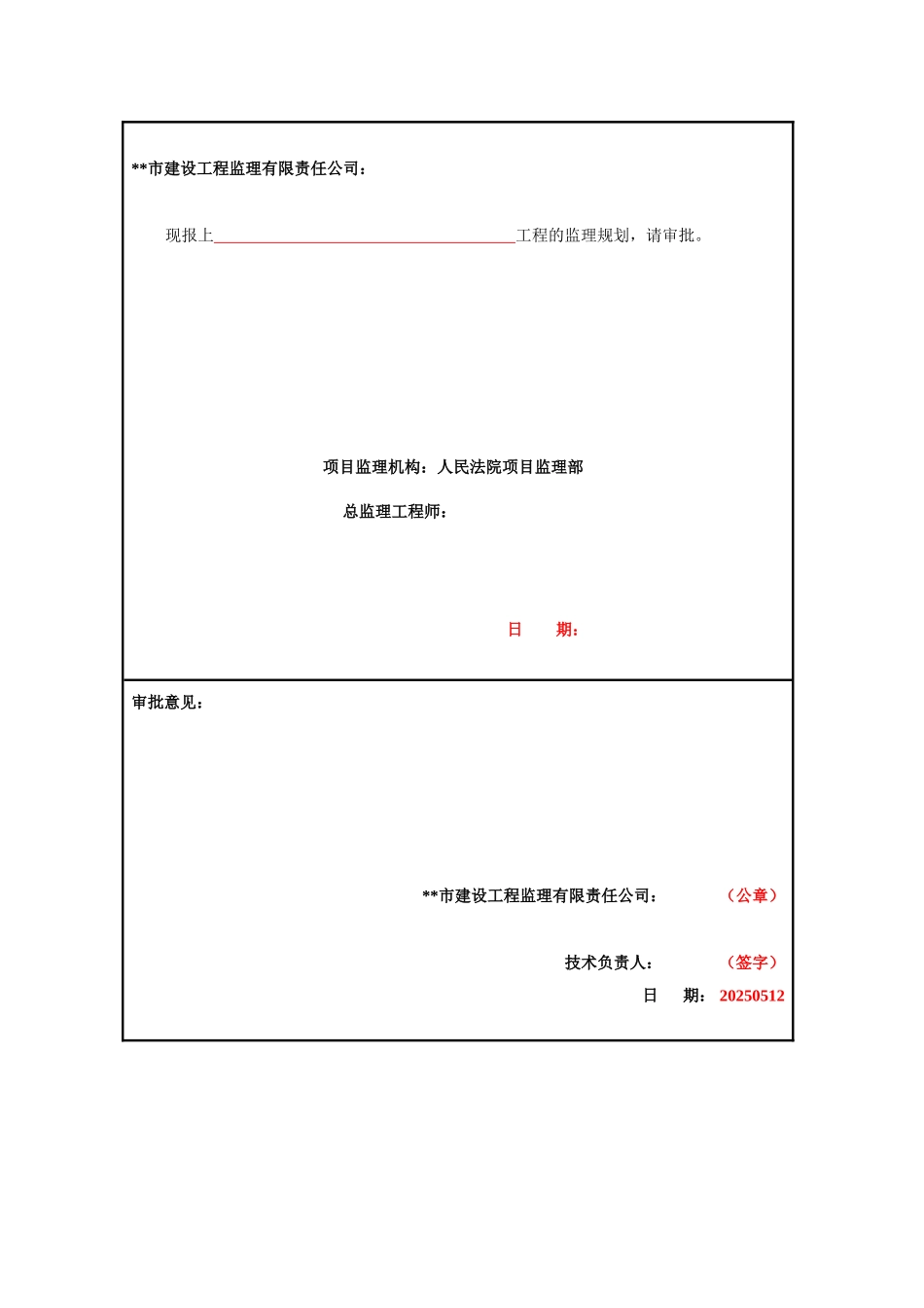 吉林省某法院办公楼工程监理规划_第2页