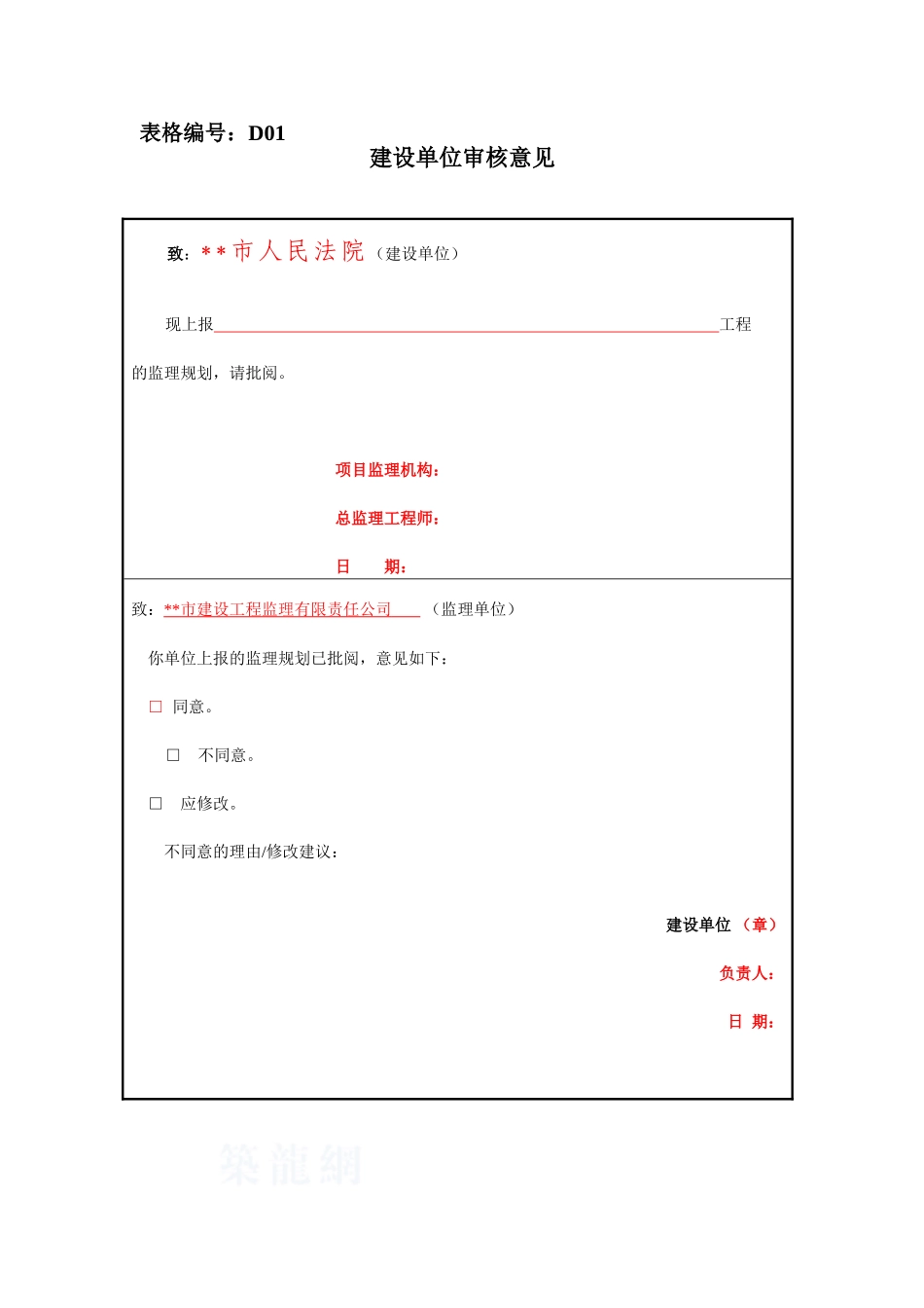 吉林省某法院办公楼工程监理规划_第3页