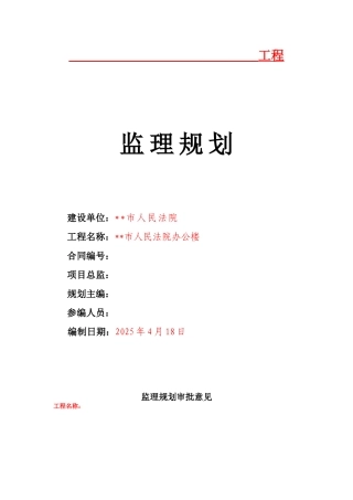 吉林省某法院办公楼工程监理规划
