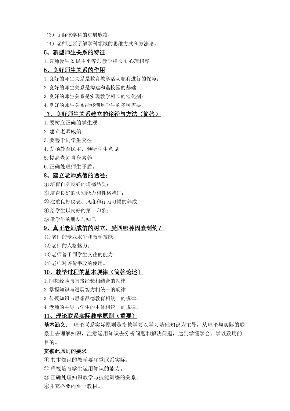 吉林省特岗教师-教育心理学的大题总结版_第2页