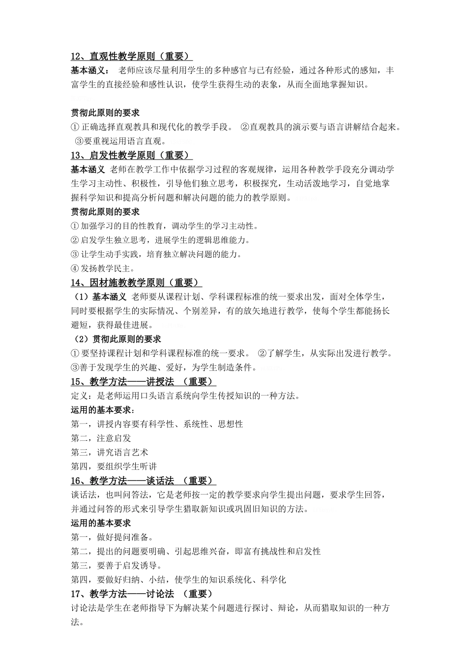 吉林省特岗教师-教育心理学的大题总结版_第3页