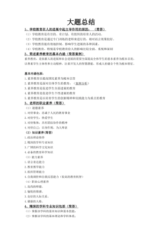 吉林省特岗教师-教育心理学的大题总结版