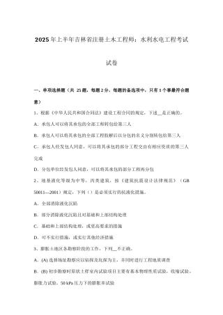 吉林省注册土木工程师水利水电工程真题