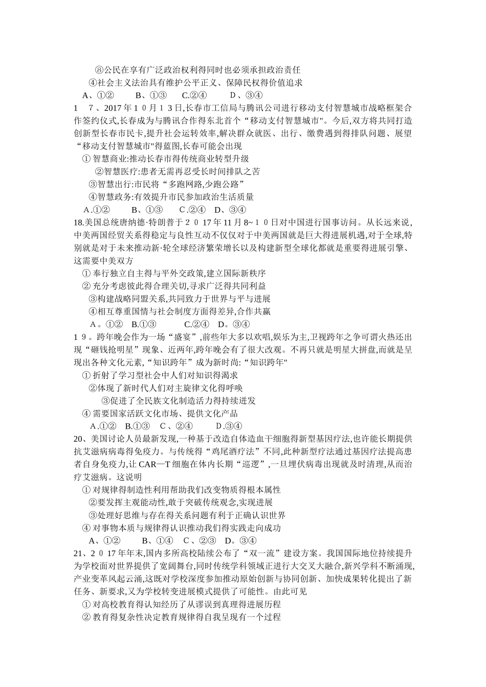 吉林省长春市2025届高三质量监测文综政治试题_第2页