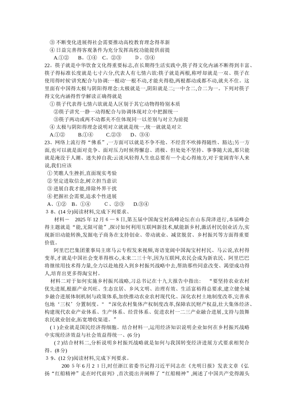 吉林省长春市2025届高三质量监测文综政治试题_第3页