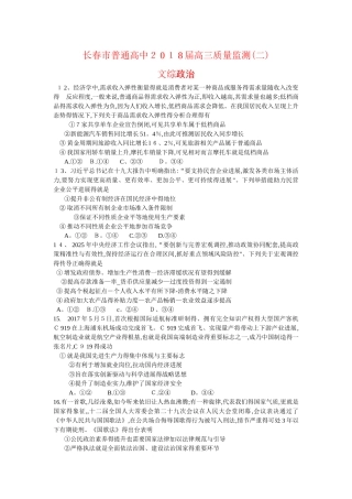 吉林省长春市2025届高三质量监测文综政治试题
