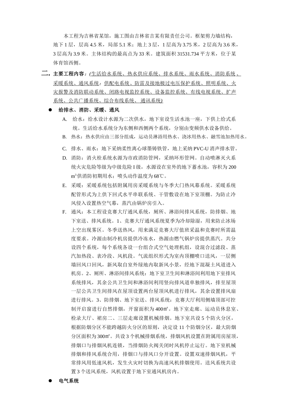 吉林速滑馆安装施工组织设计p_第2页