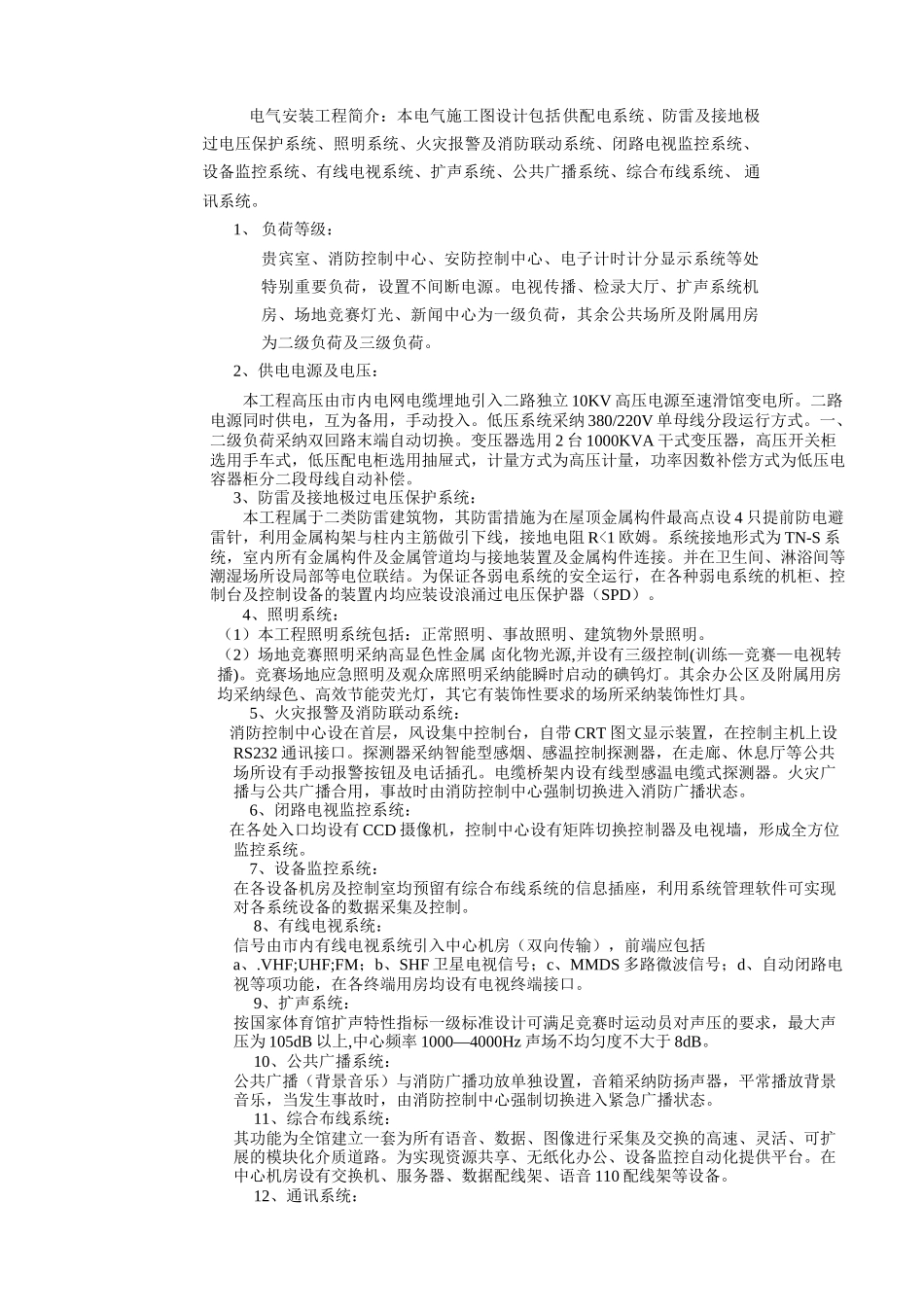 吉林速滑馆安装施工组织设计p_第3页