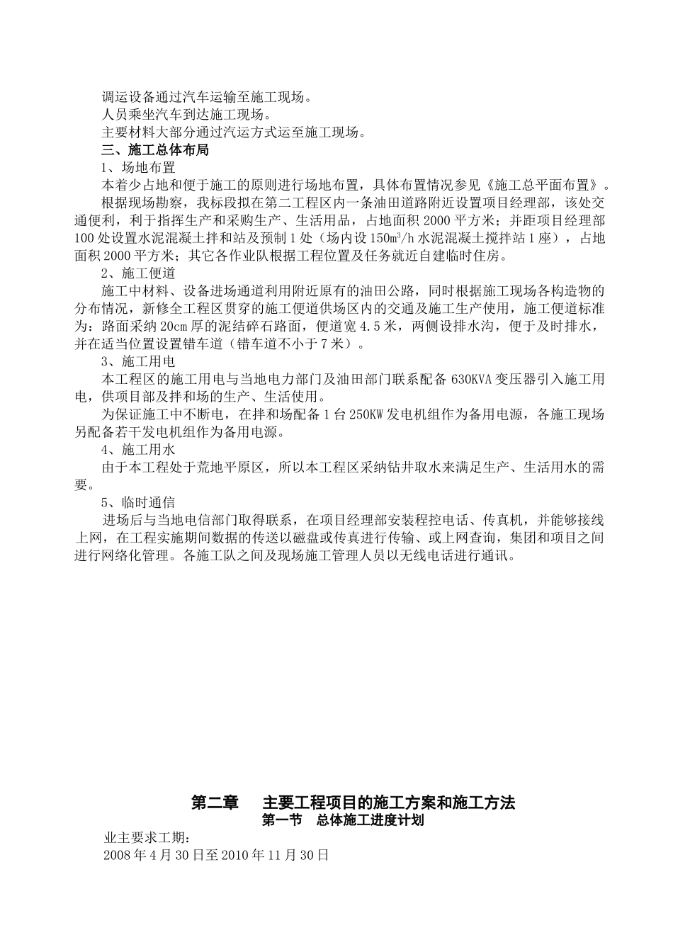 吉林省西部土地开发整理项目施工组织设计_第3页