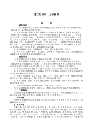 吉林省西部土地开发整理项目施工组织设计