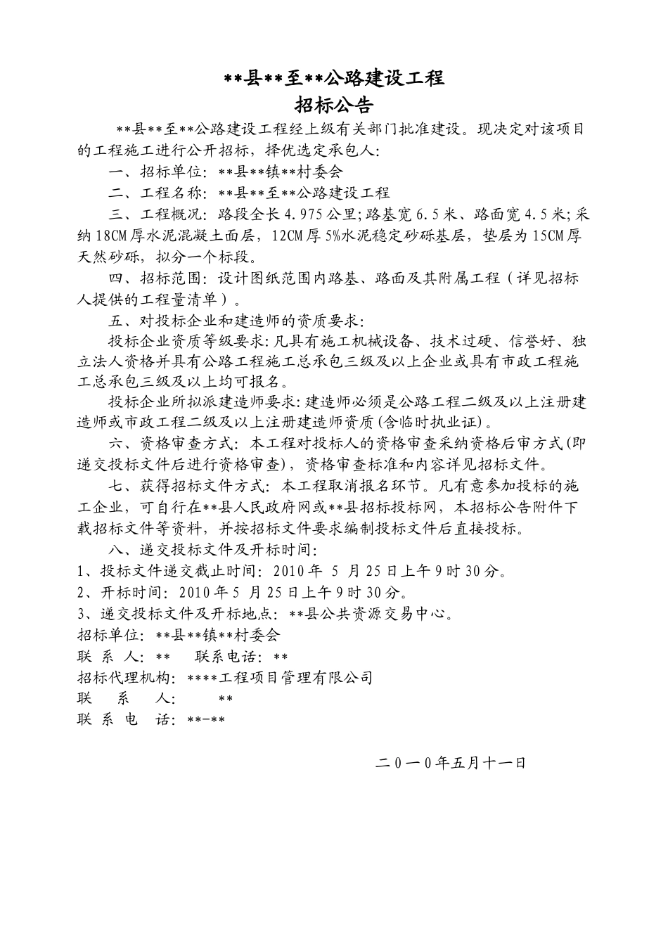 吉水县某公路建设工程招标文件_第3页