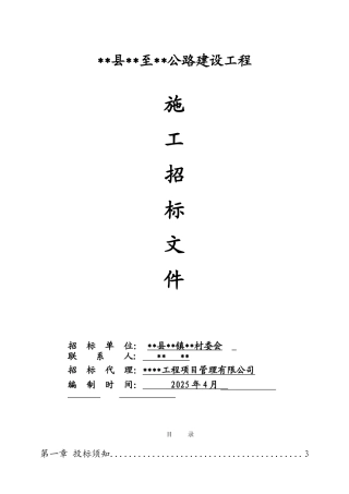 吉水县某公路建设工程招标文件