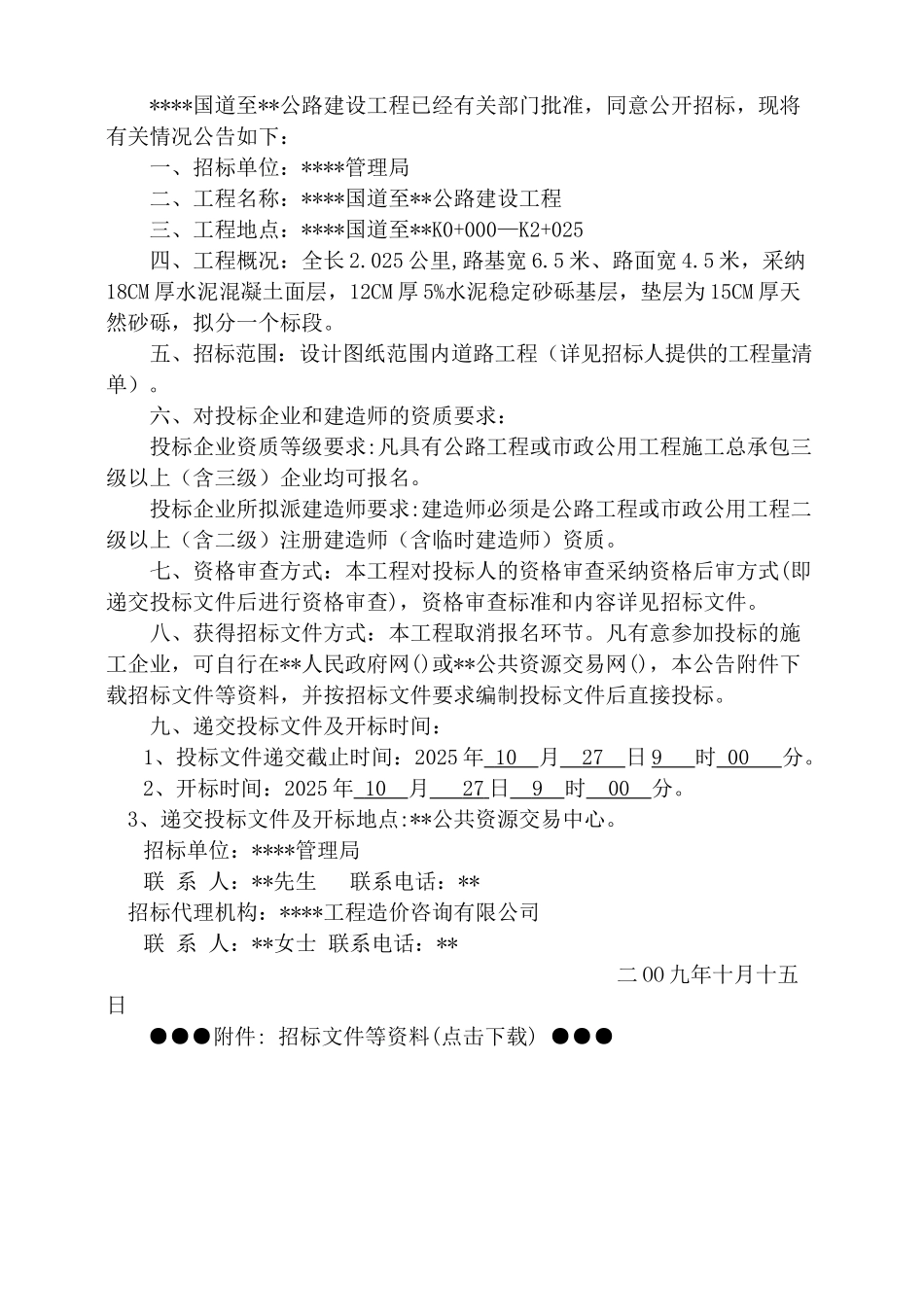 吉水某公路建设施工招标文件_第3页