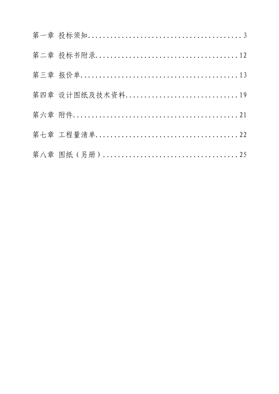 吉水县某公路建设工程施工招标文件_第2页