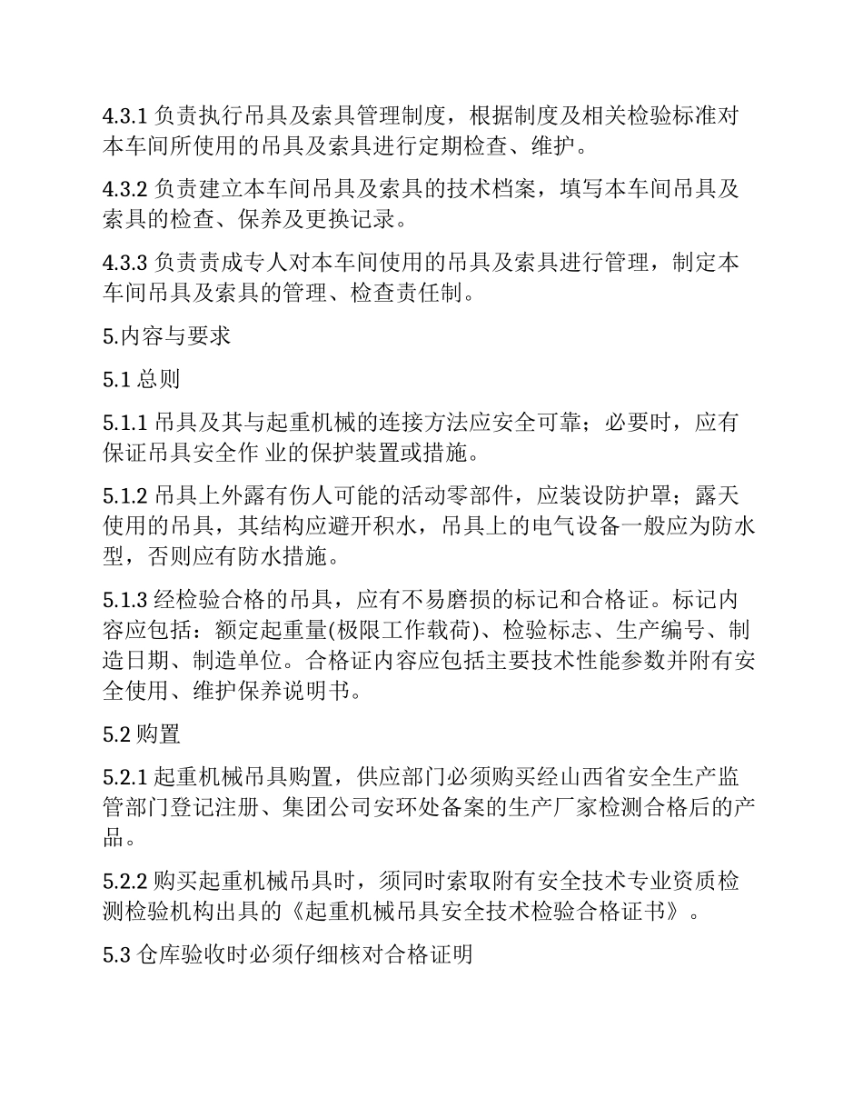 吊具、索具管理制度_第2页