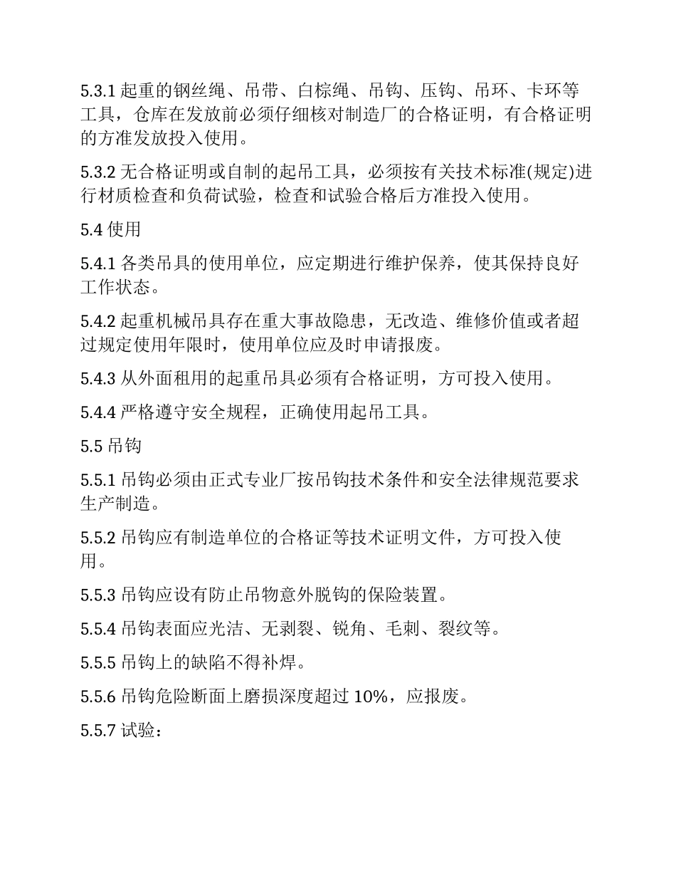 吊具、索具管理制度_第3页