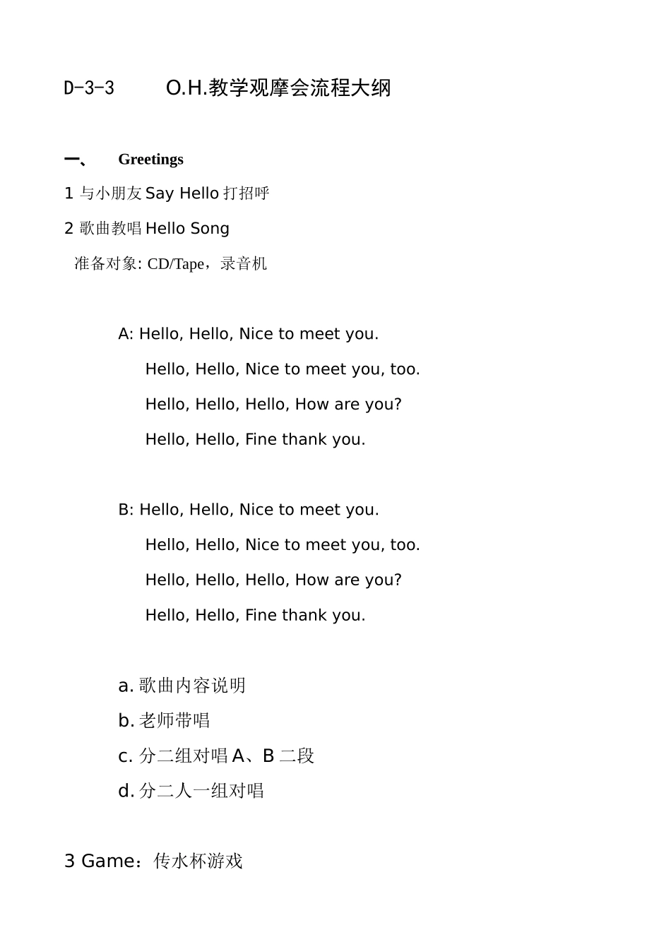 吉的堡招生执行手册D-3-3教学观摩会流程大纲_第1页