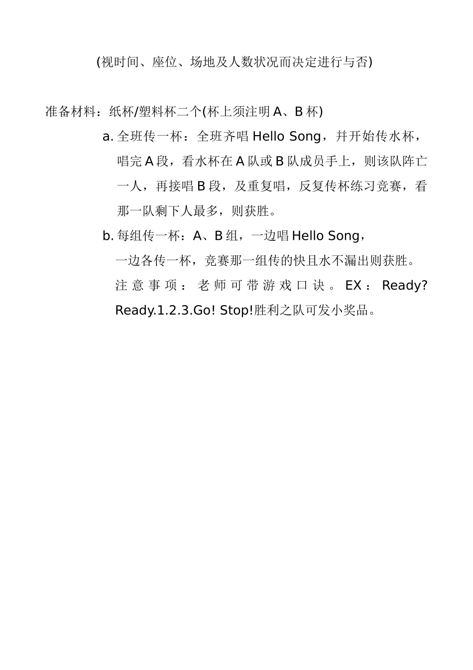 吉的堡招生执行手册D-3-3教学观摩会流程大纲_第2页