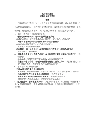 吉泰物流电话面试提纲