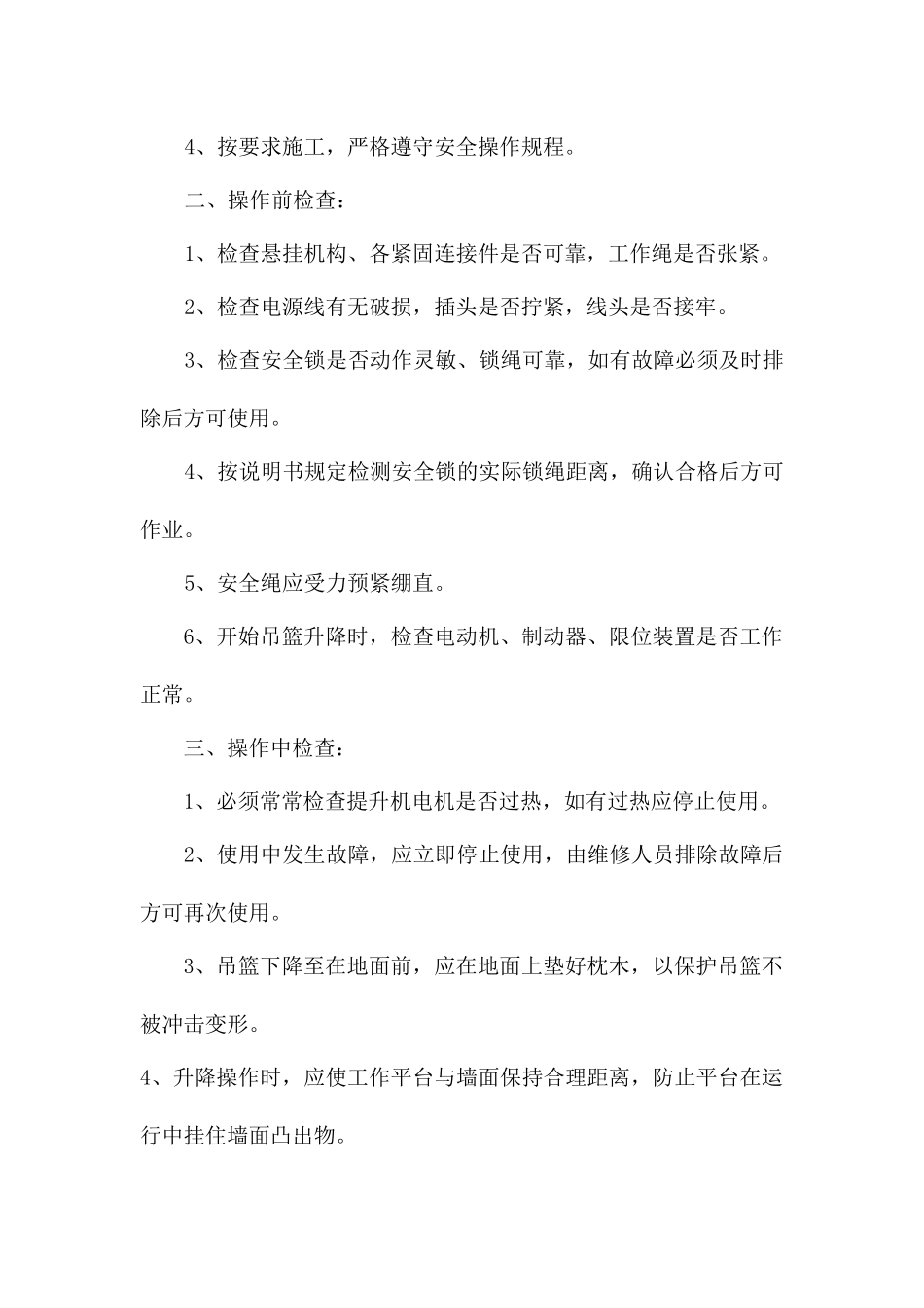 吊篮安全技术交底_第3页