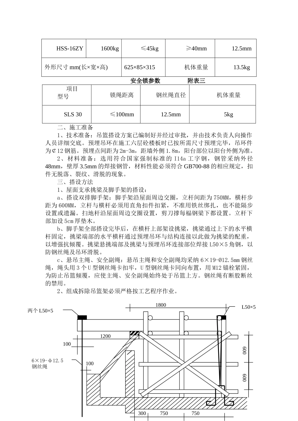 吊篮脚手架施工方案_第2页