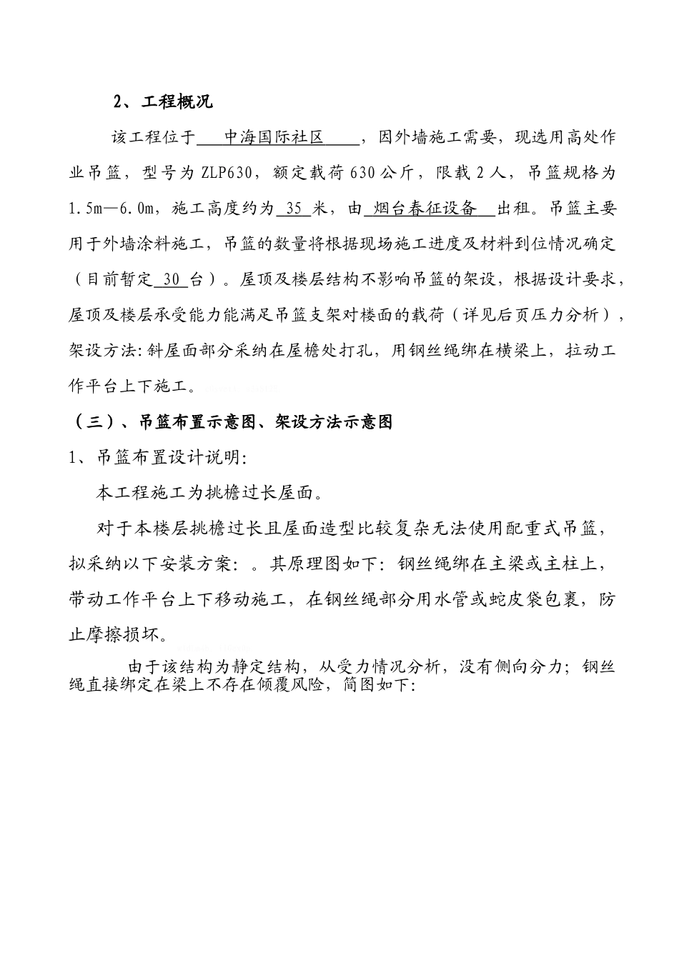 吊篮斜屋面穿孔方式施工方案_第2页