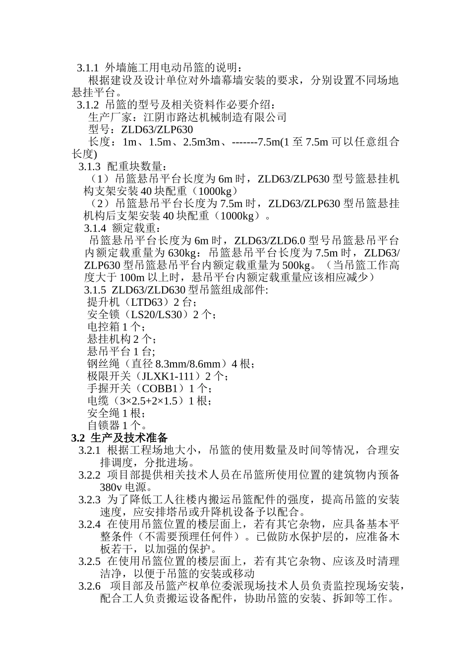 吊篮施工方案正文_第2页