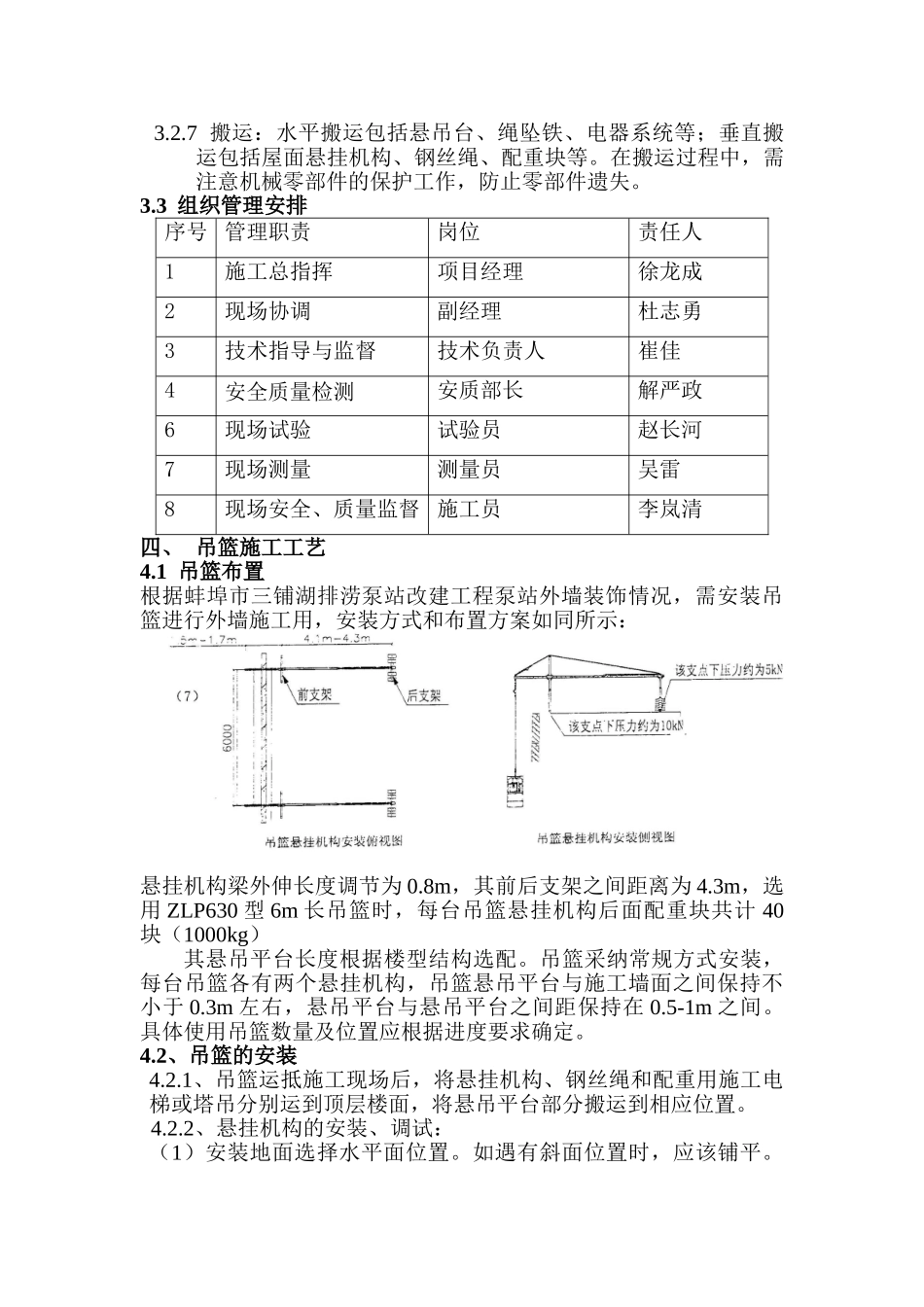 吊篮施工方案正文_第3页