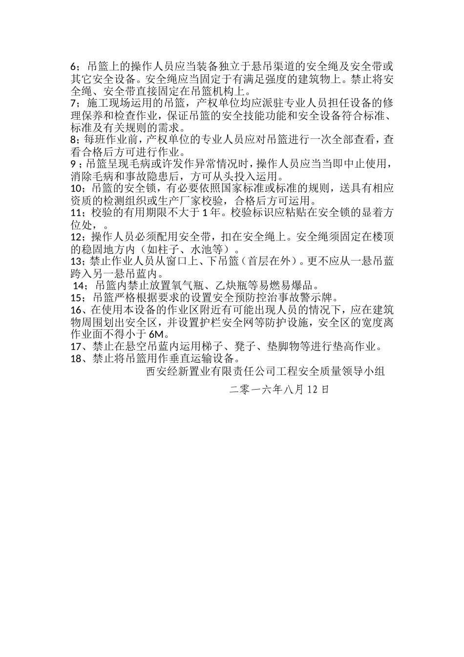 吊篮施工现场安全管理办法_第3页