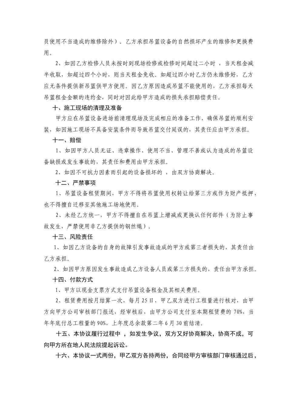 吊篮设备租赁协议书_第3页