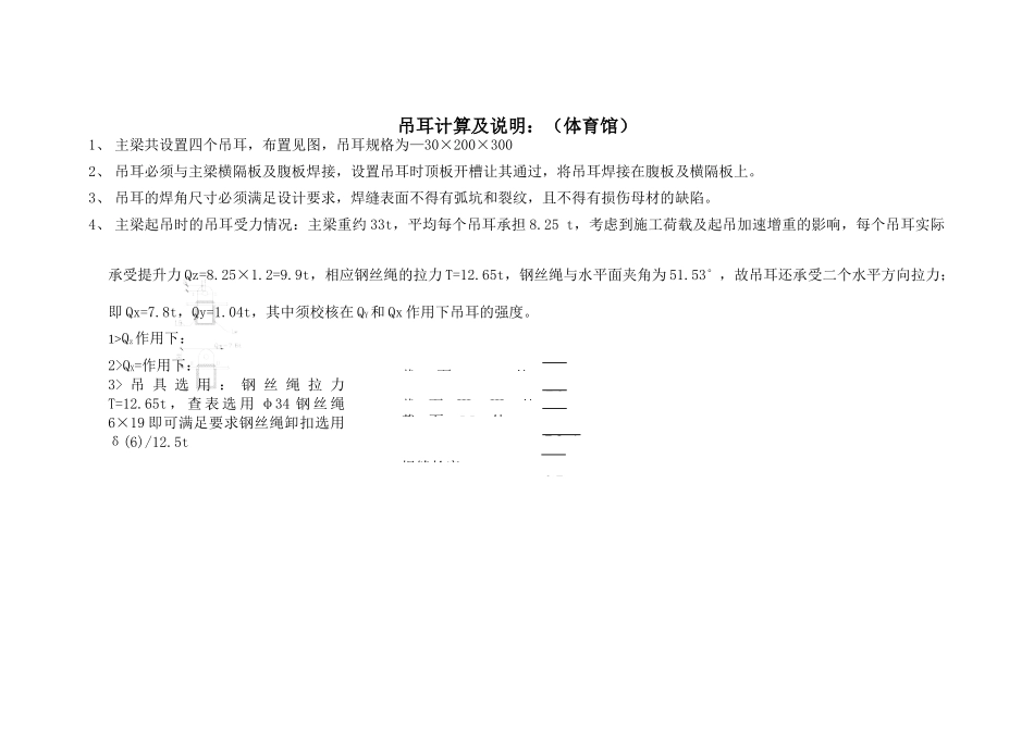 吊耳计算及说明：_第1页