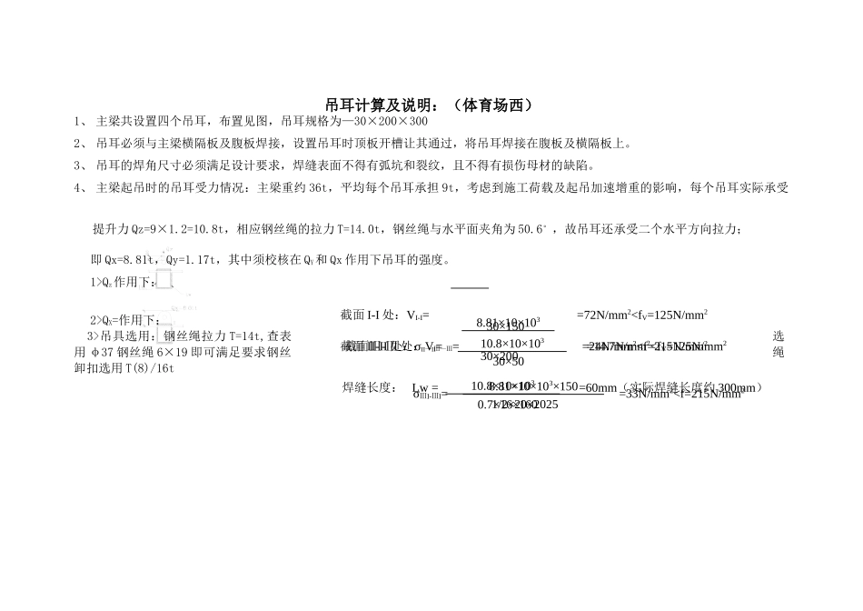 吊耳计算及说明：_第2页