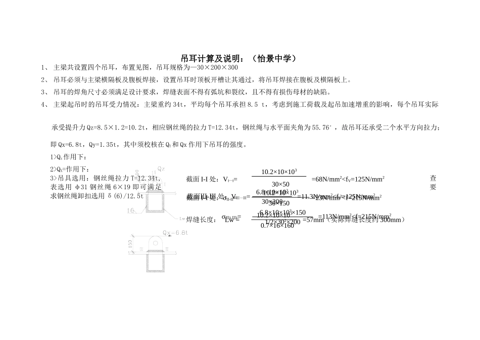 吊耳计算及说明：_第3页