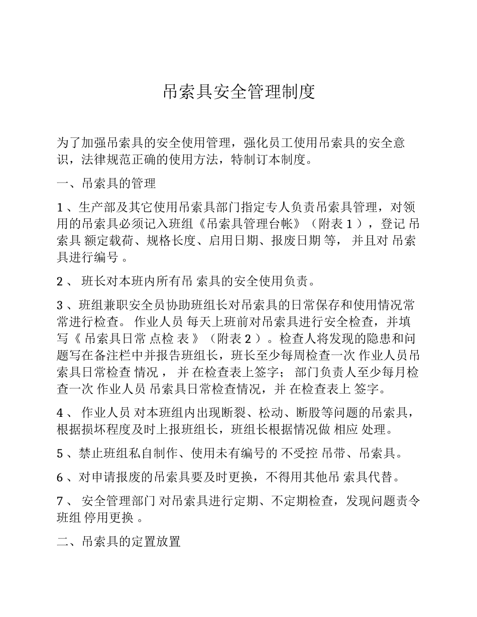 吊索具安全管理制度_第1页