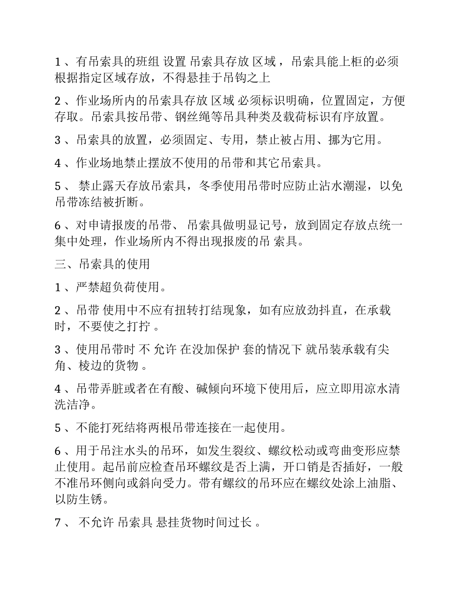 吊索具安全管理制度_第2页