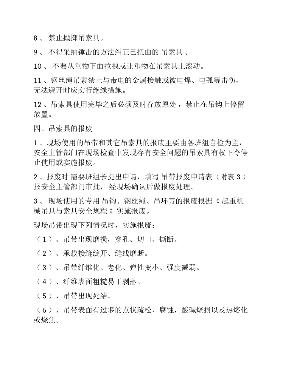 吊索具安全管理制度_第3页