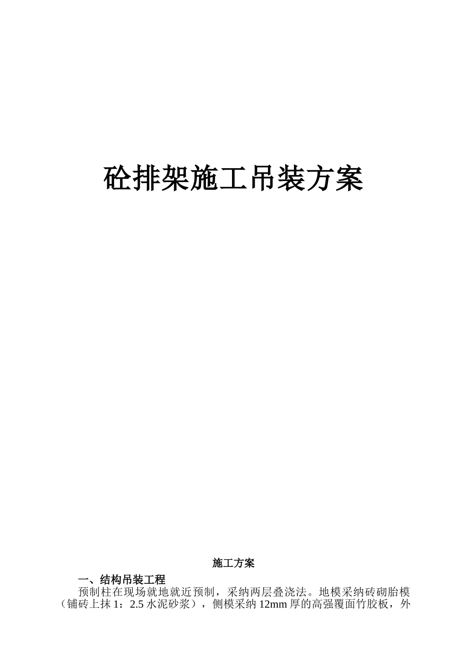 吊装专项施工方案_第1页