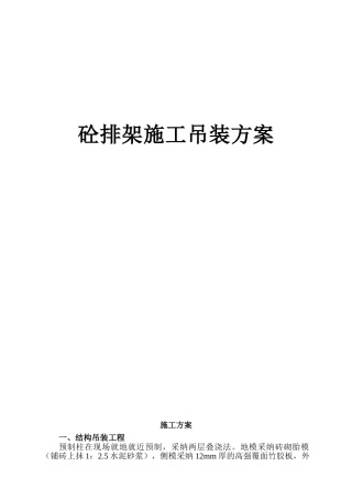 吊装专项施工方案
